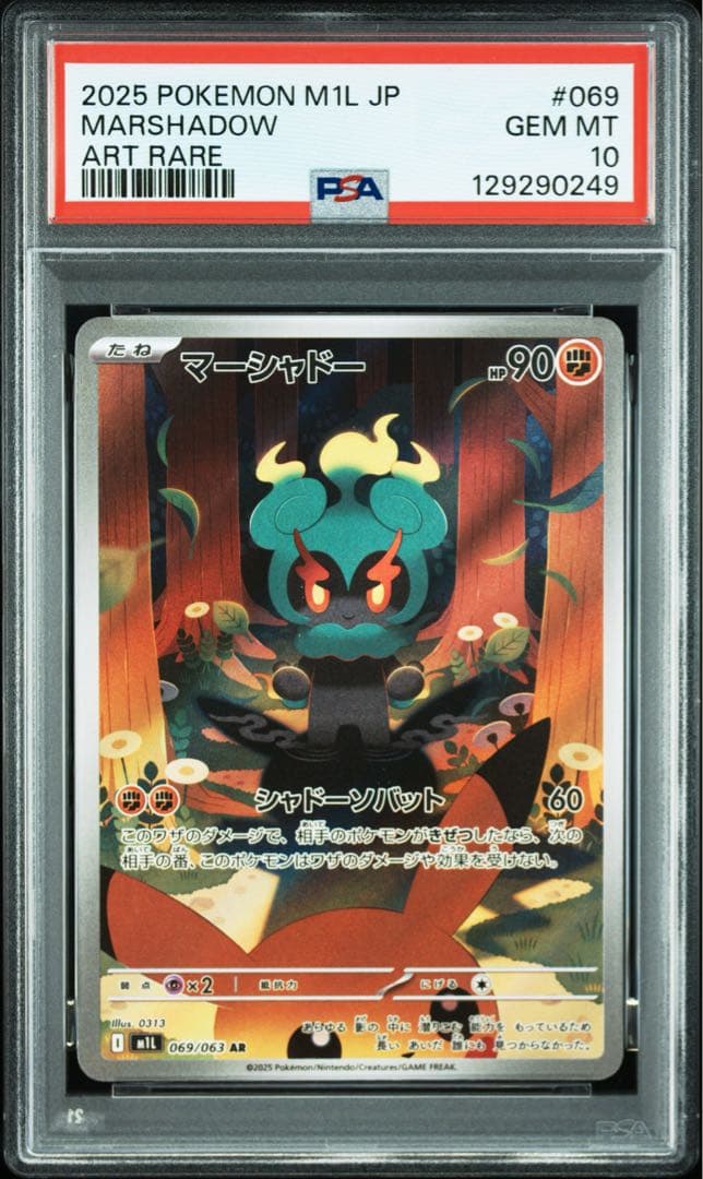 連番 マーシャドー AR PSA10 メガブレイブ　069/063 2枚