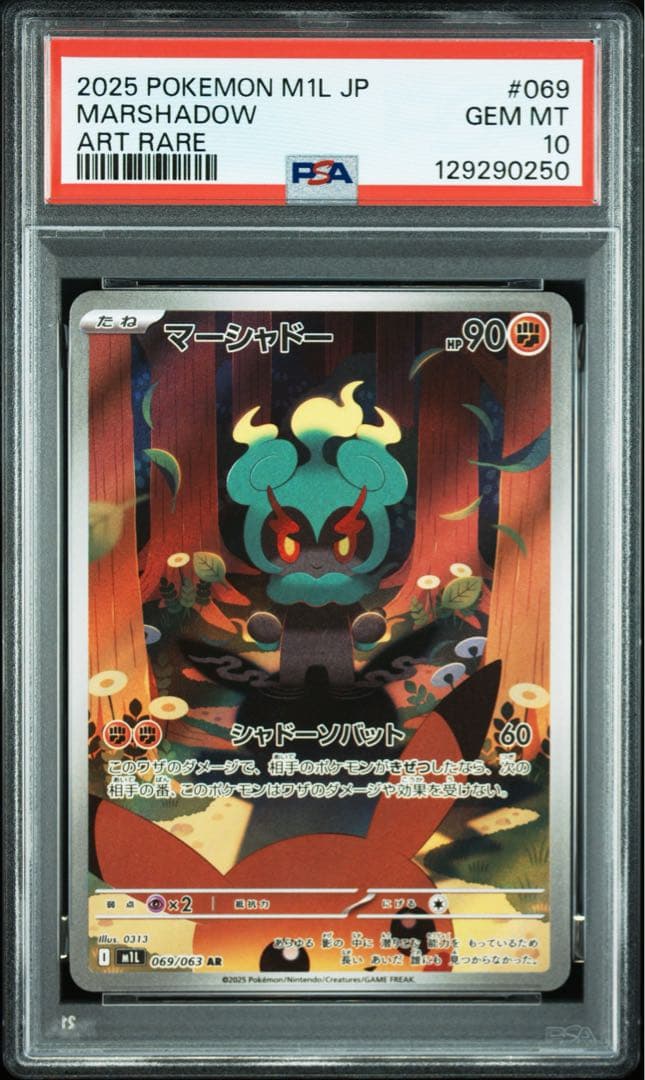 連番 マーシャドー AR PSA10 メガブレイブ　069/063 2枚