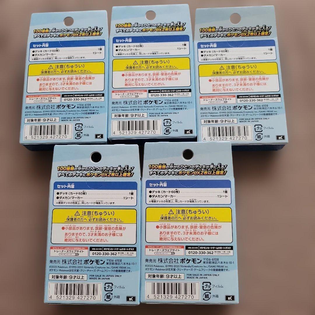 【未開封】ポケモンカード スタートデッキ 100 5箱
