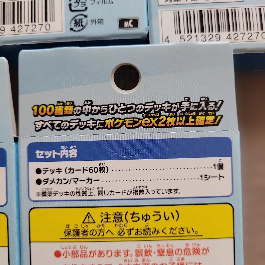 【未開封】ポケモンカード スタートデッキ 100 5箱
