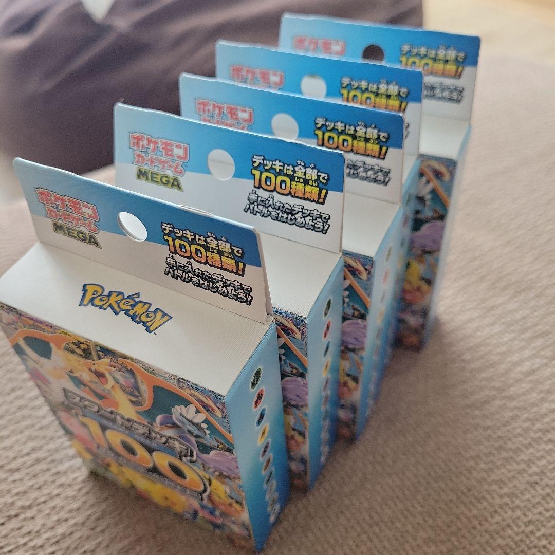【未開封】ポケモンカード スタートデッキ 100 5箱