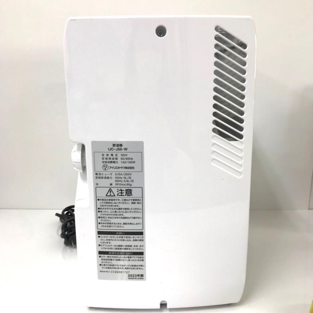 2375-V アイリスオーヤマ 除湿器 IJC-J56-W