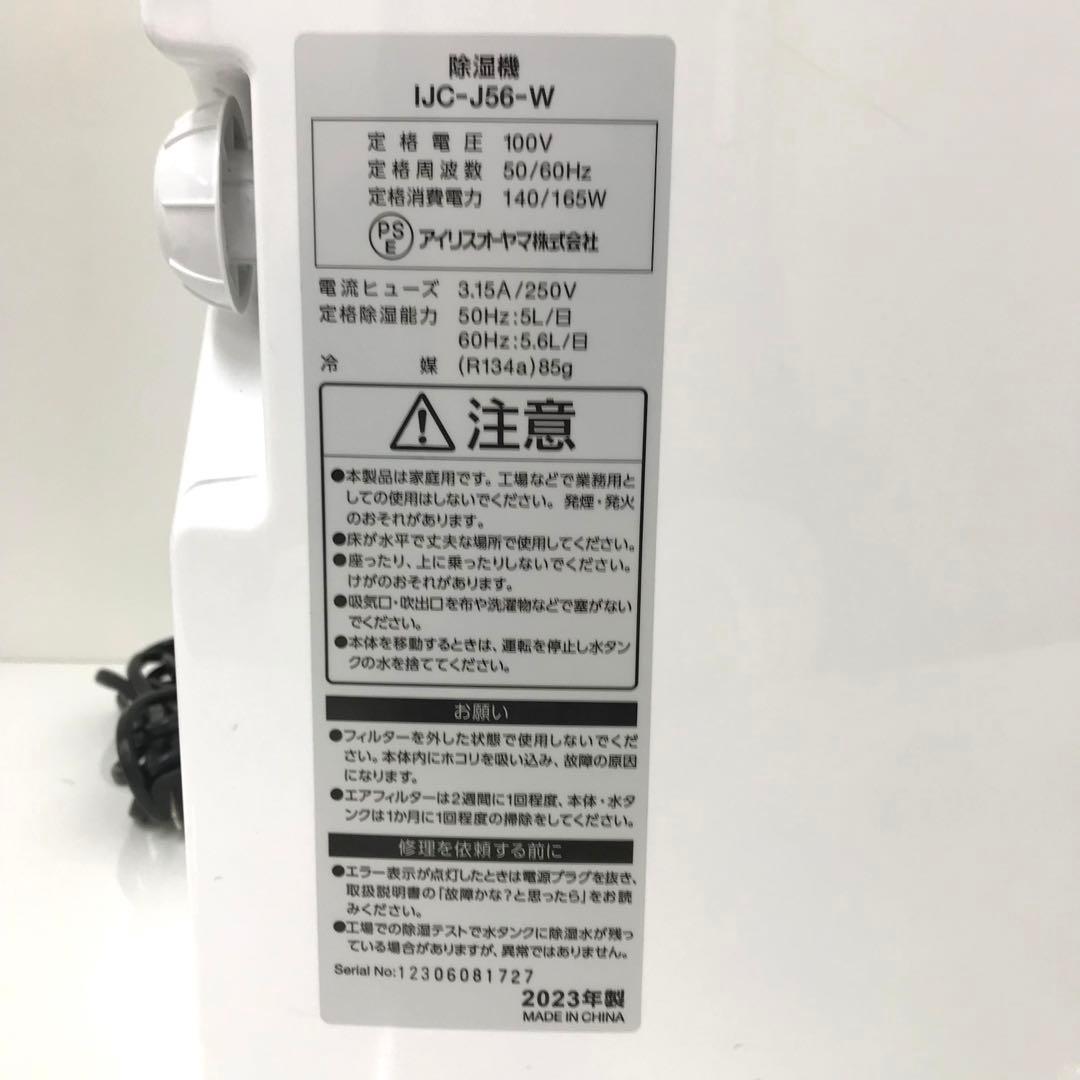 2375-V アイリスオーヤマ 除湿器 IJC-J56-W