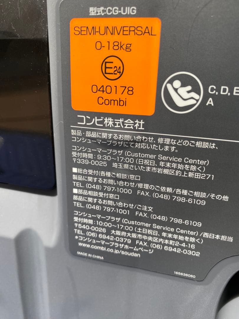 Combi クルムーブスマート　ISOFIX サーキュレーター付き