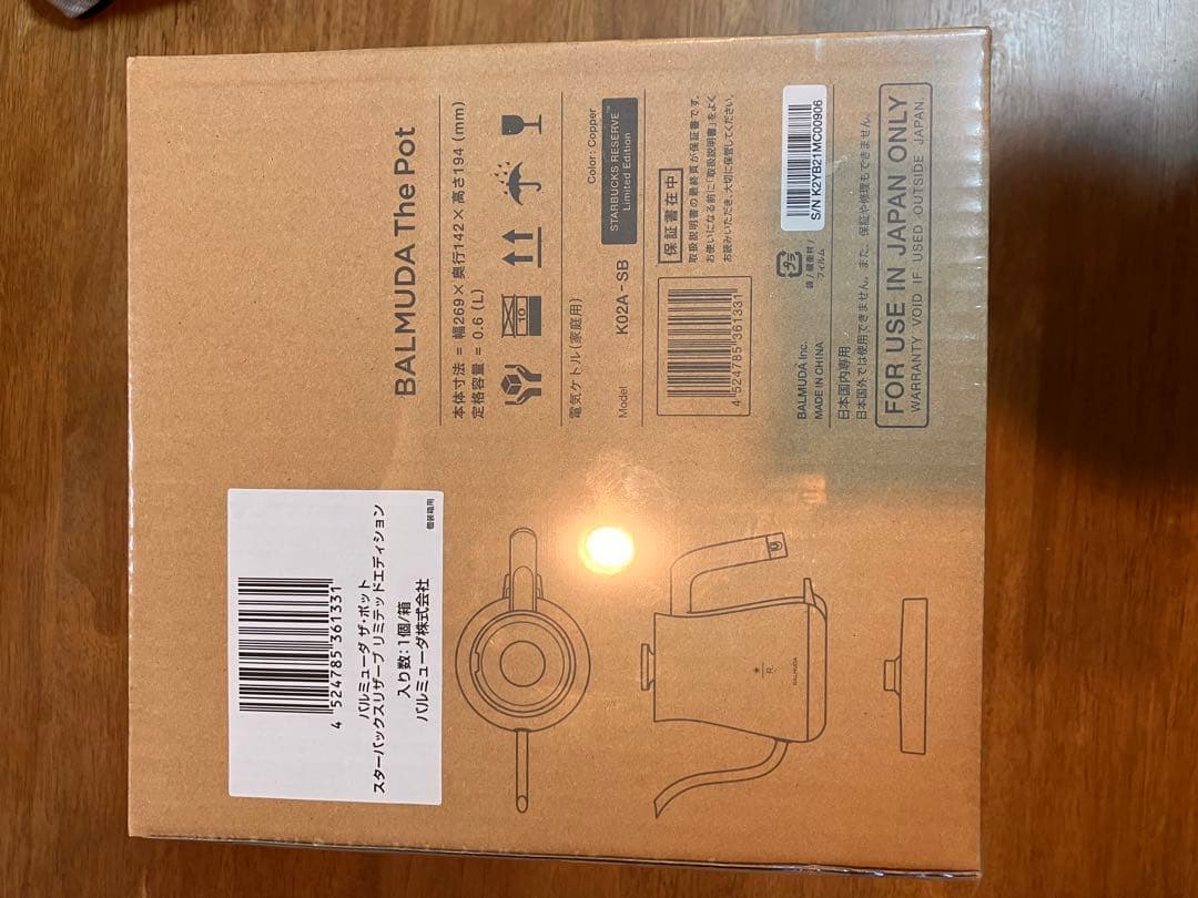 【新品/未開封】BALMUDA The Pot (スターバックス限定モデル)