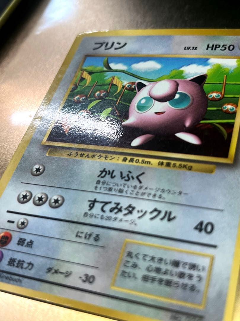 プリン コロコロ 96年11月号 プロモ 光沢あり 旧裏 マークなし ポケモン