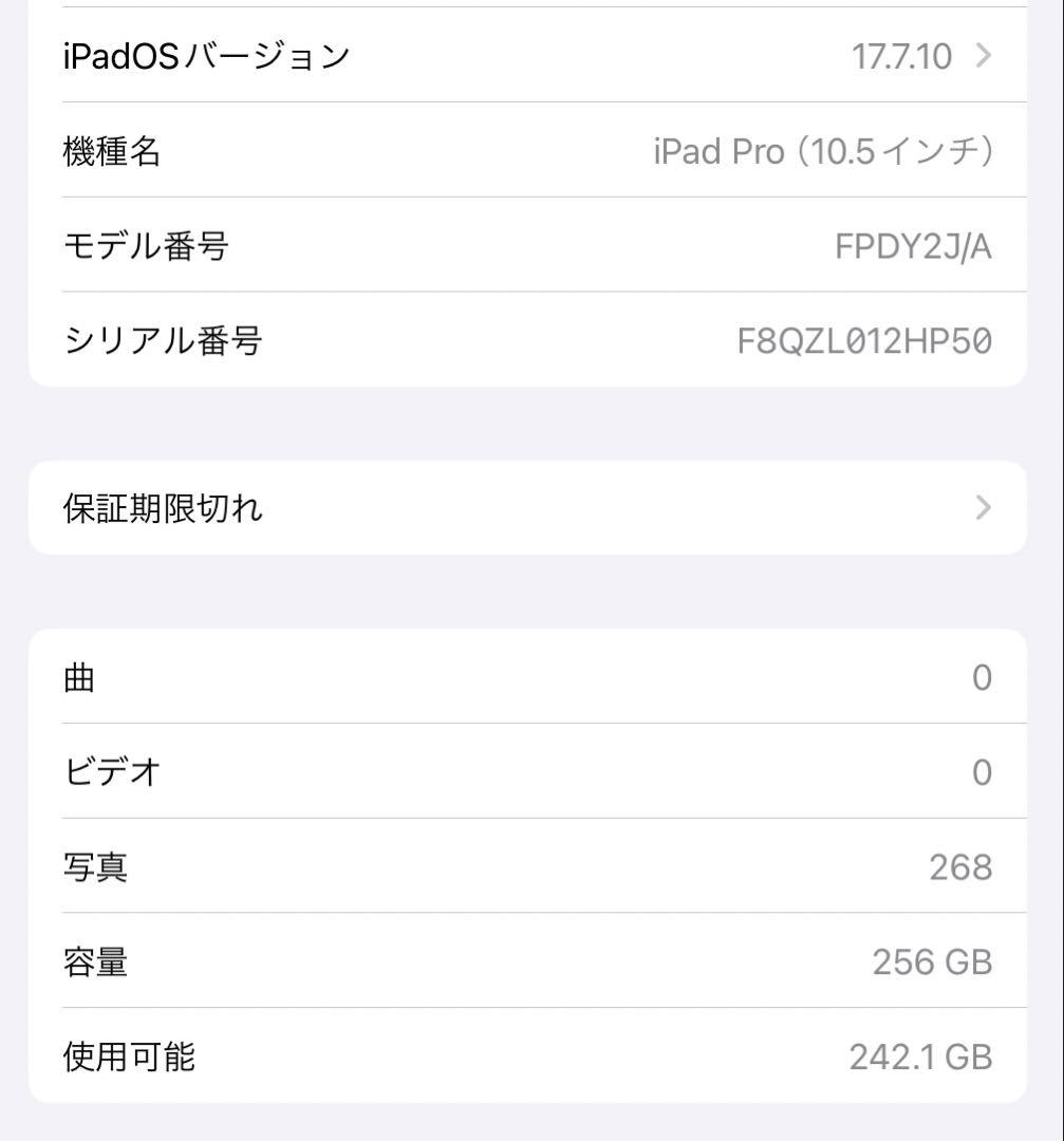 iPad Pro10.5インチ
