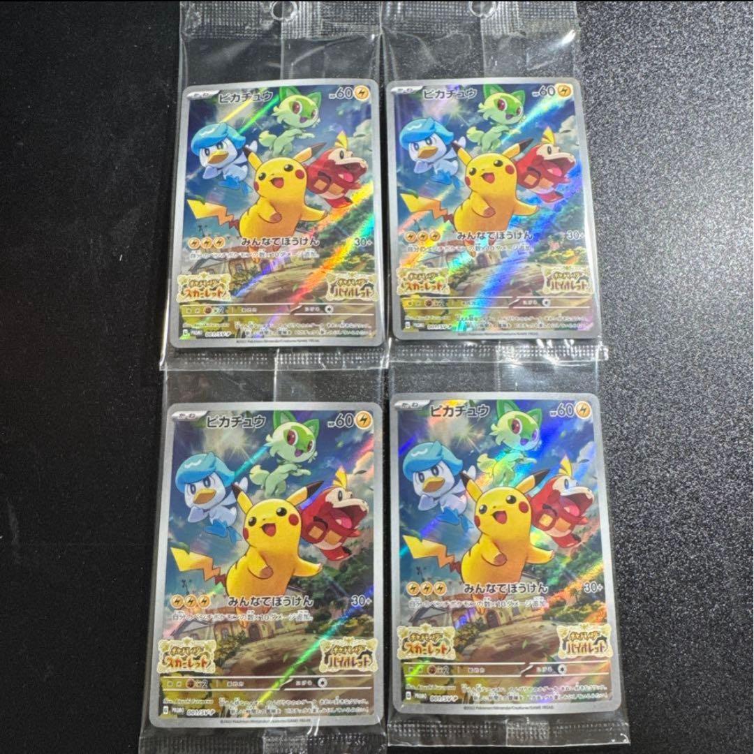 美品　ピカチュウ みんなでぼうけん プロモ 未開封　4枚