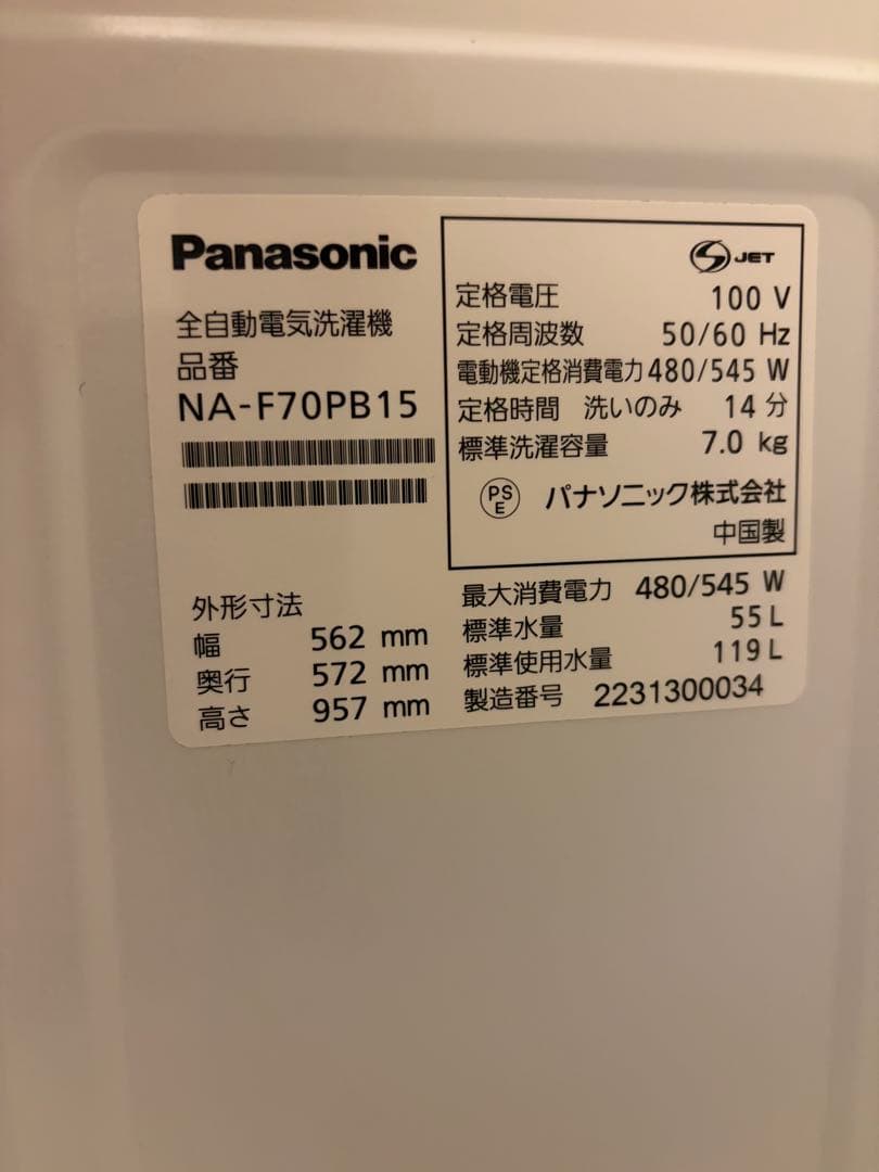 『発送日程限定』パナソニック 全自動洗濯機 NA-F70PB15 2022年製