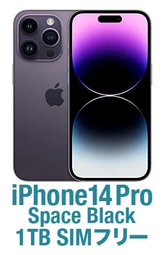 美品 iPhone 14 Pro 1TB SIMフリー バッテリー100% 箱