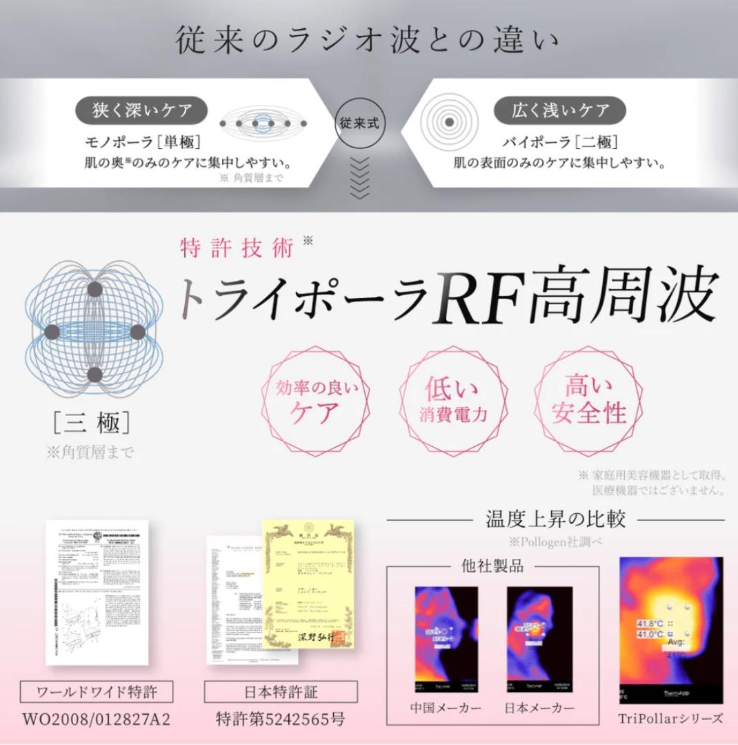 痩身トライポーラ式ラジオ波特化型pose