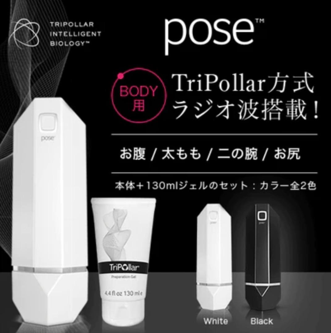 痩身トライポーラ式ラジオ波特化型pose