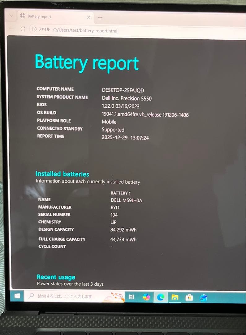 DELL Precision 5550 タッチパネル