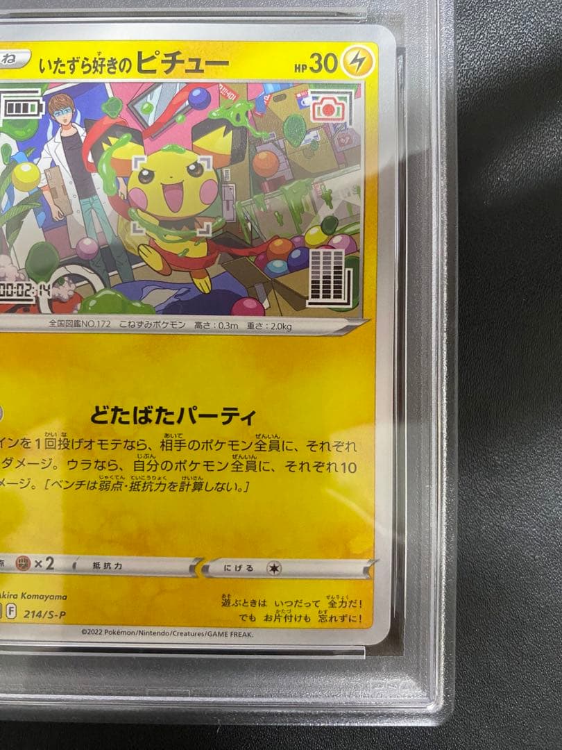 いたずら好きのピチュー プロモ　psa10 ポケモンカード　はじめしゃちょー