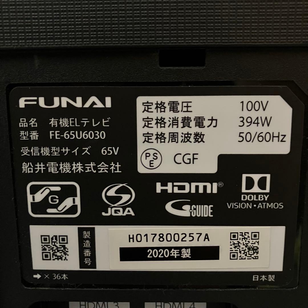 一都三県限定　配送無料　4K有機ELテレビ　FUNAI フナイ　65インチ