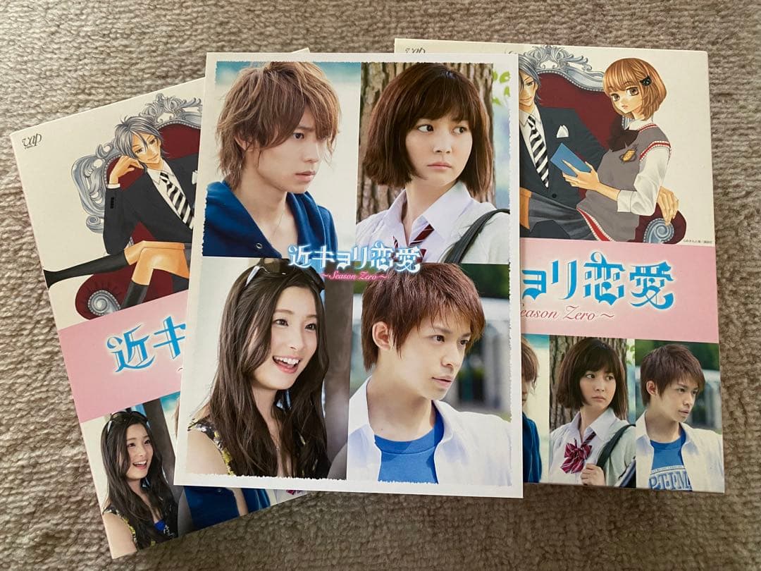 近キョリ恋愛〜Season Zero〜 Blu-ray 豪華版 初回限定生産