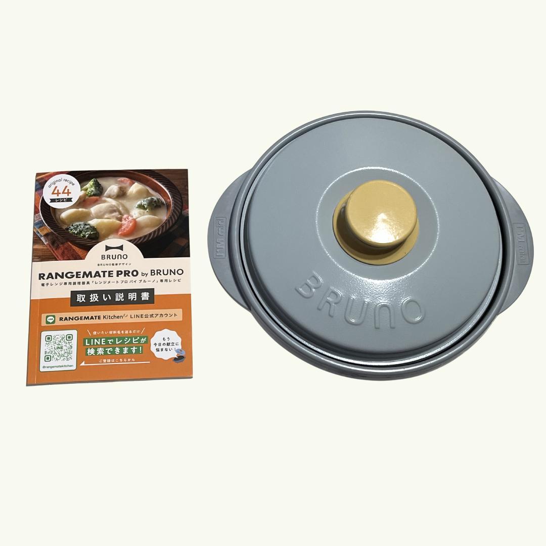BRUNO RANGEMATE PRO グリル鍋／ レンジメート プロ