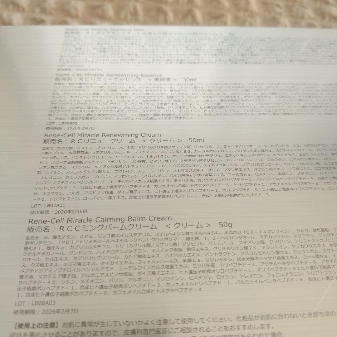 ルネセル　Miracle Diamond Peel