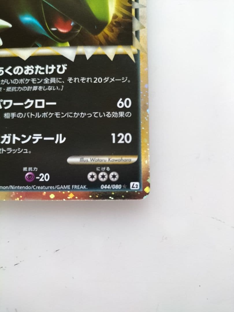 【美品】ポケモンカード バンギラス グレート L2