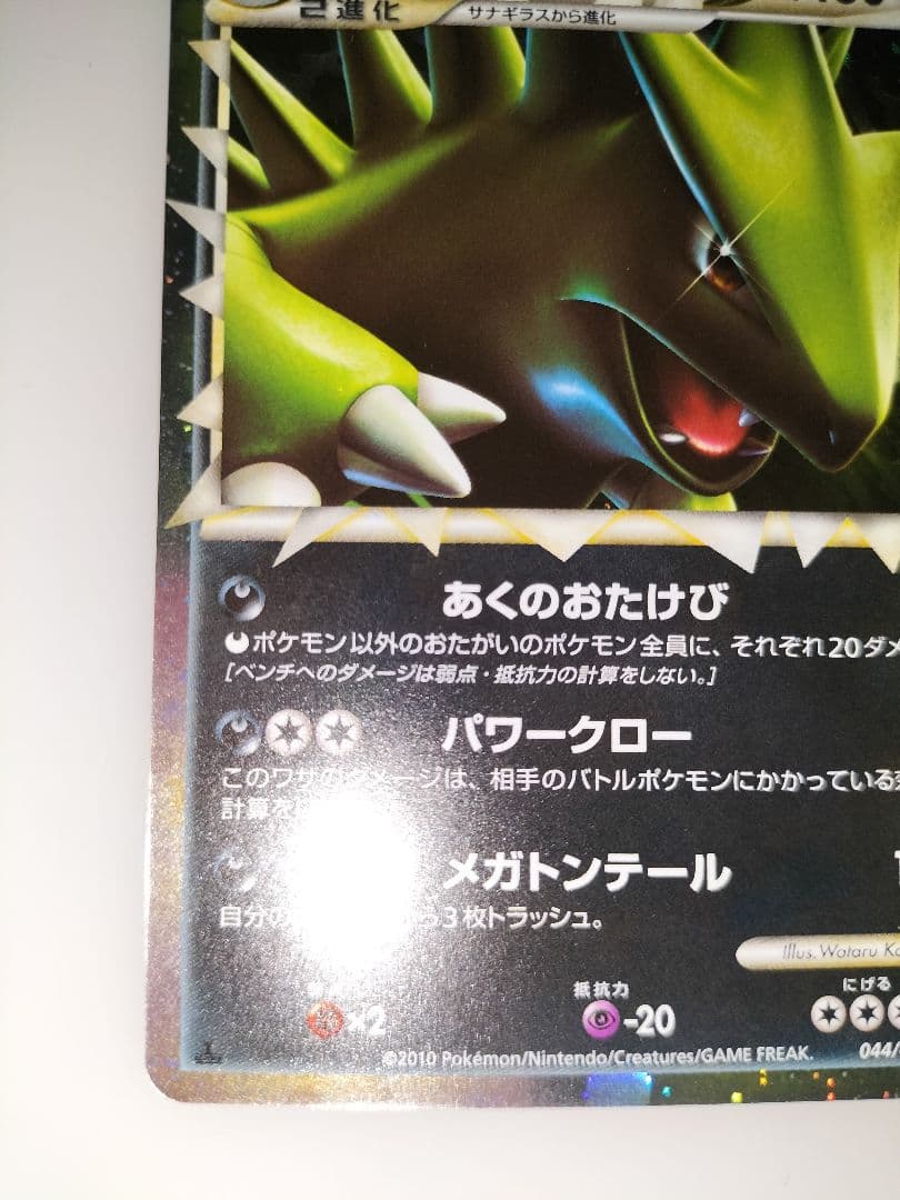 【美品】ポケモンカード バンギラス グレート L2