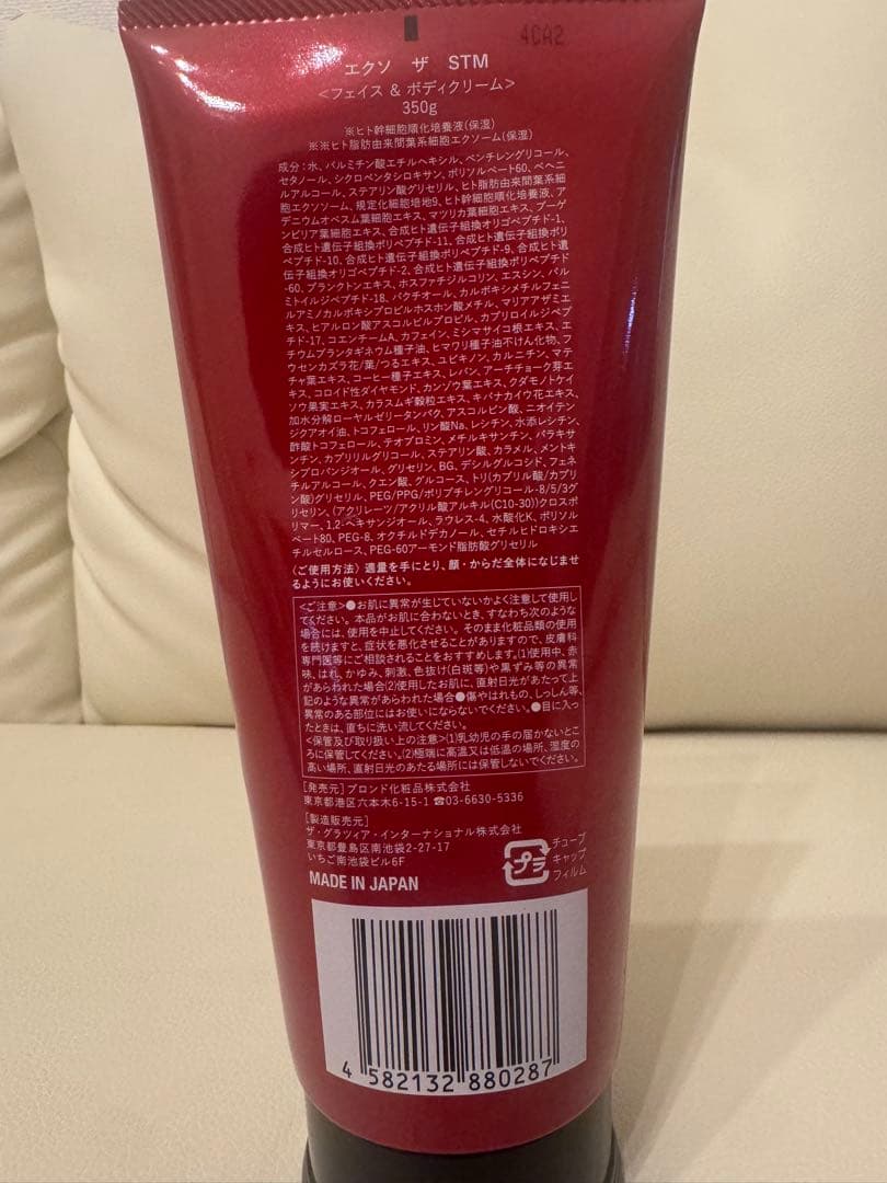 スリムビューティーハウス　EX THE STM エクソザステム　ボディクリーム