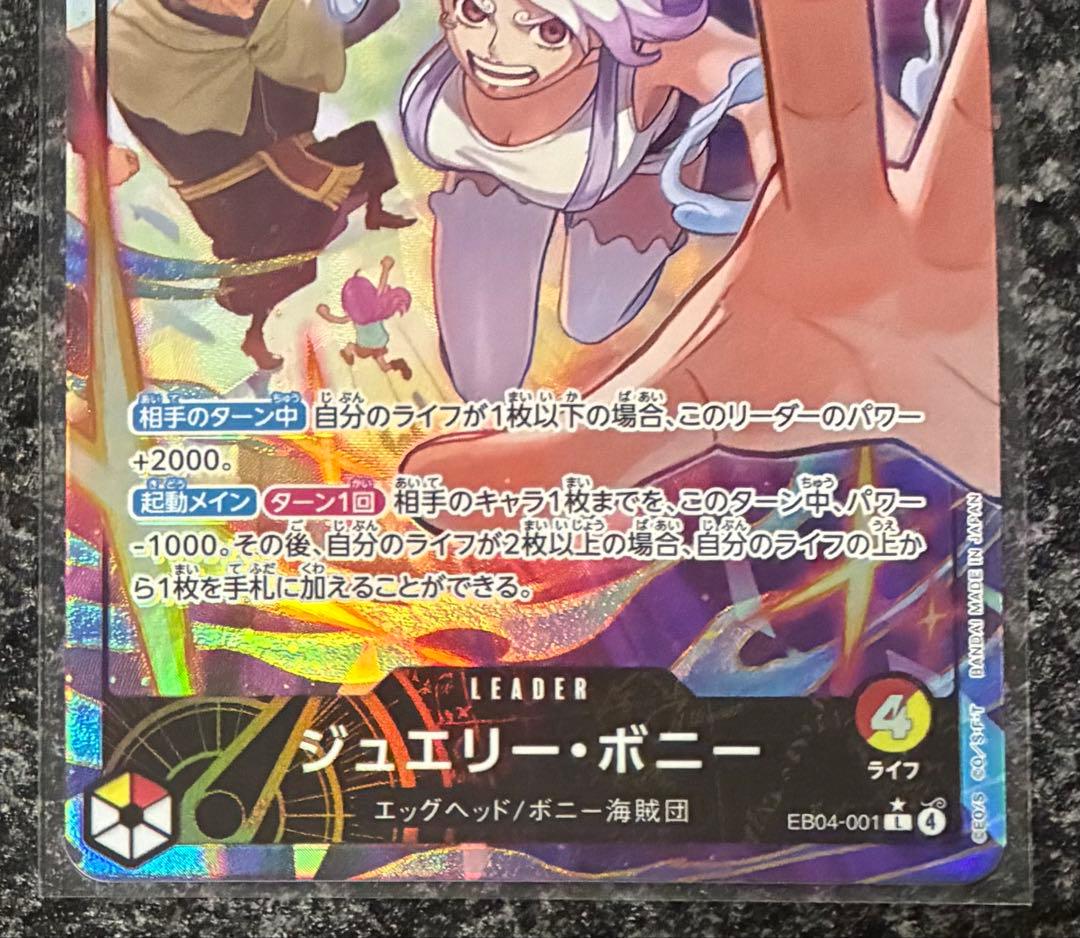 ワンピースカード　エッグヘッドクライシス　ジュエリー・ボニー　リーダーパラレル