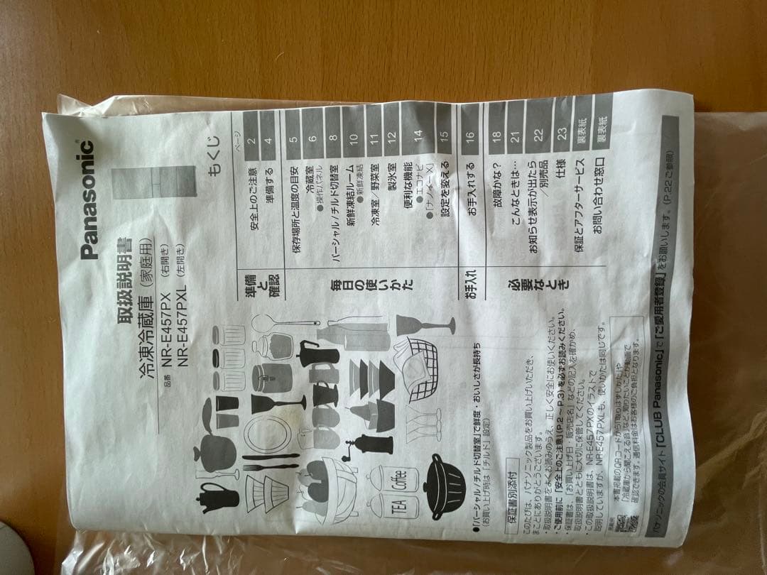 送料込み　2021年製Panasonic 冷蔵庫 NR-E457PX-N