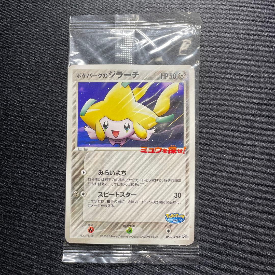 ポケカ ポケパーク プロモ 未開封 まとめ売り レックウザ ジラーチ セレビィ
