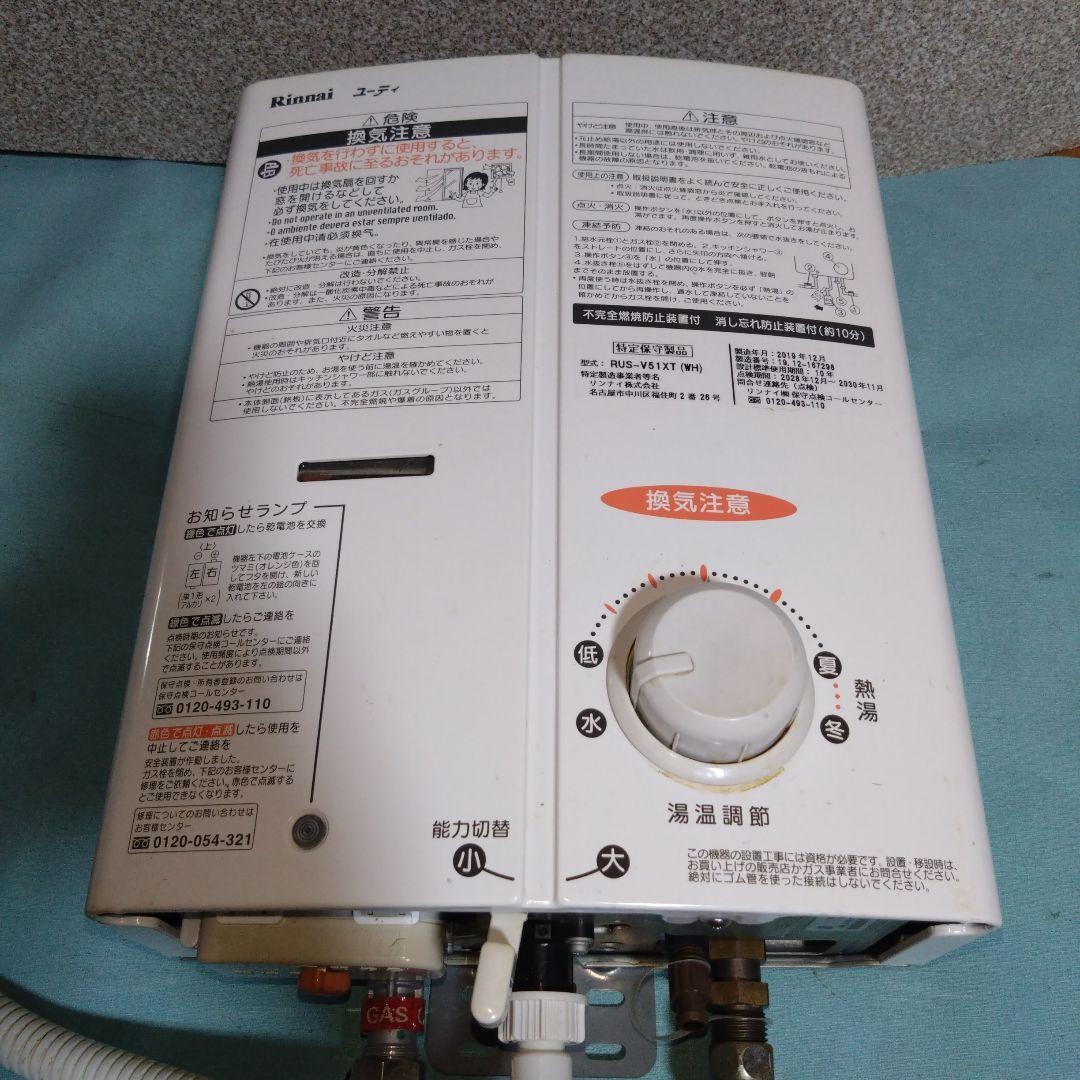 リンナイ　プロパンガス用瞬間湯沸かし器　RUS-V51XT