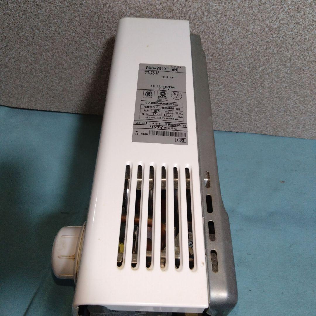 リンナイ　プロパンガス用瞬間湯沸かし器　RUS-V51XT