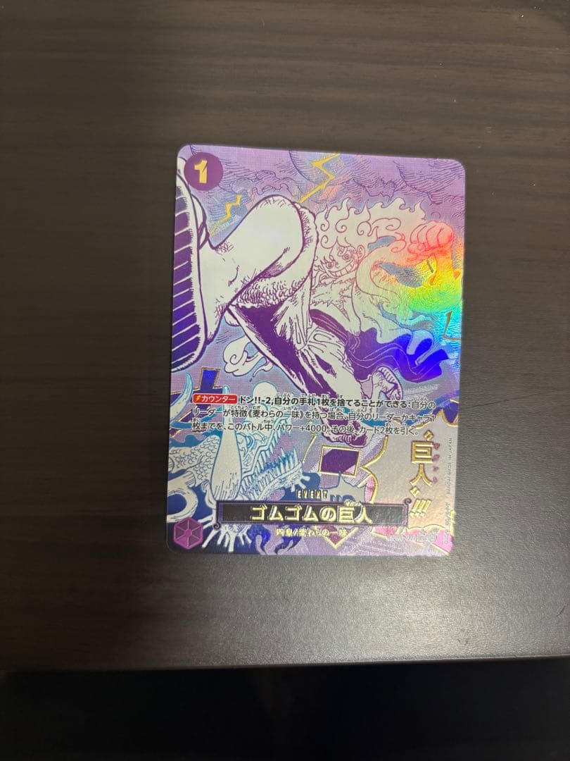 く*庫様 OP09-078 R パラレル ゴムゴムの巨人 （ギガント）　白かけあ