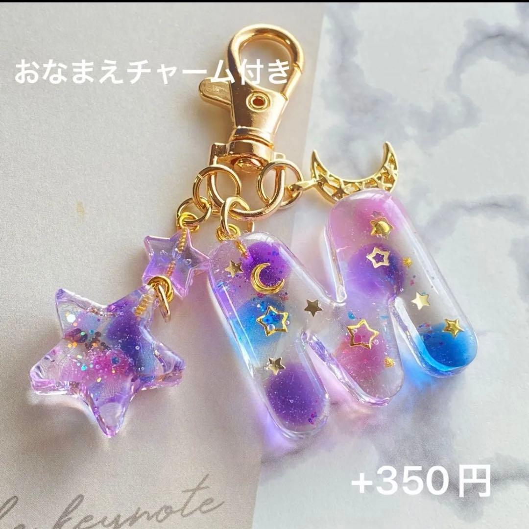 ぽんた 月と星のイニシャルキーホルダー 丸文字形ミニ