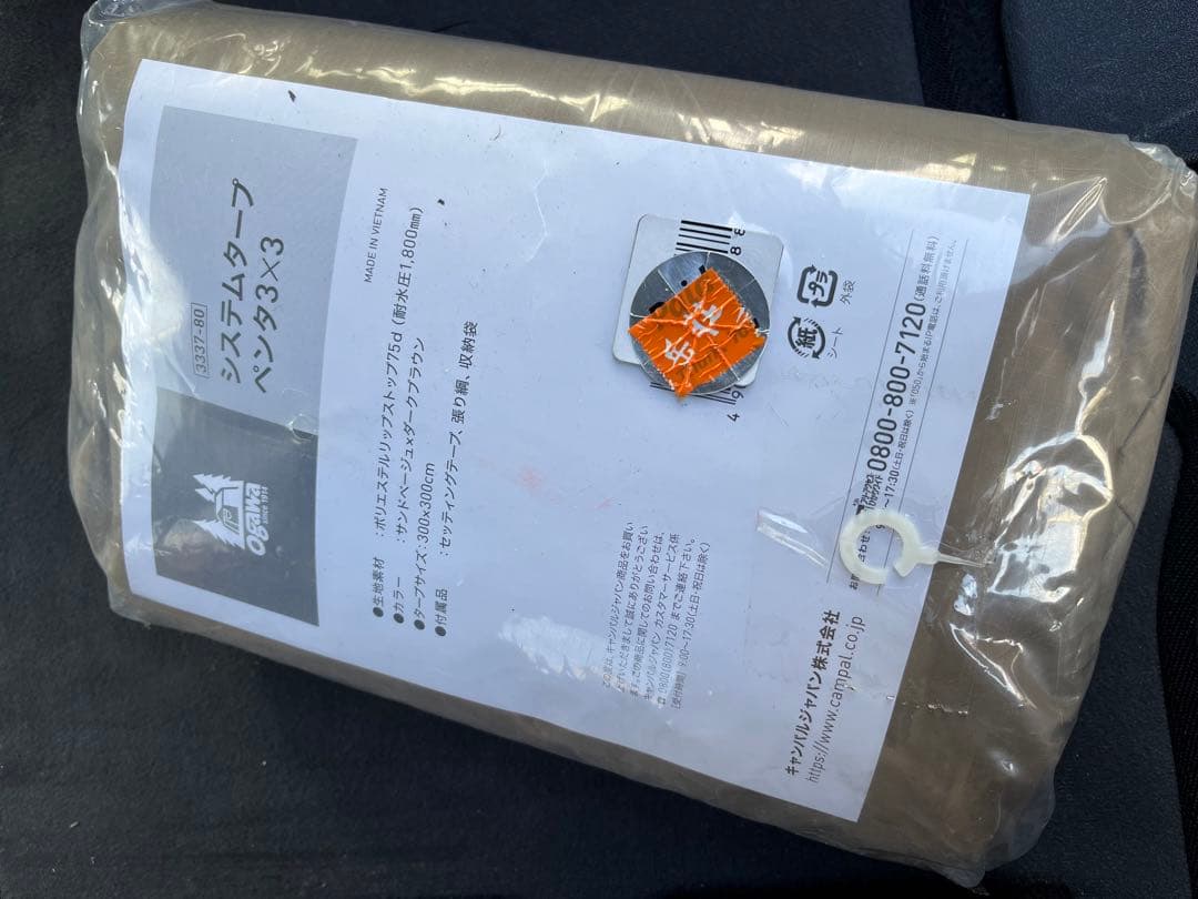 未使用☆OGAWA システムタープ ペンタ 3×3