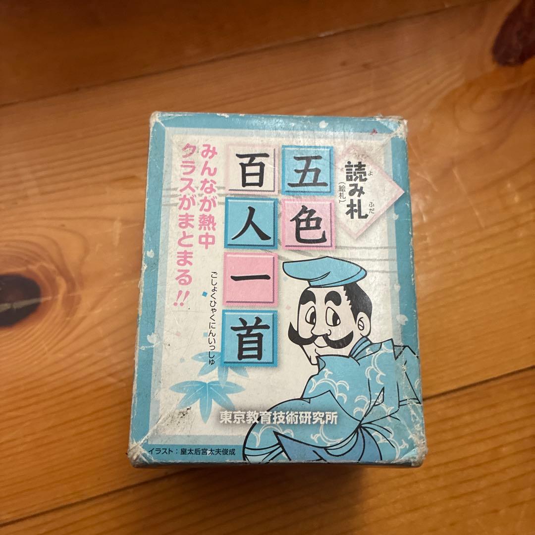 5色百人一首　取り札20セット　読み札1セット