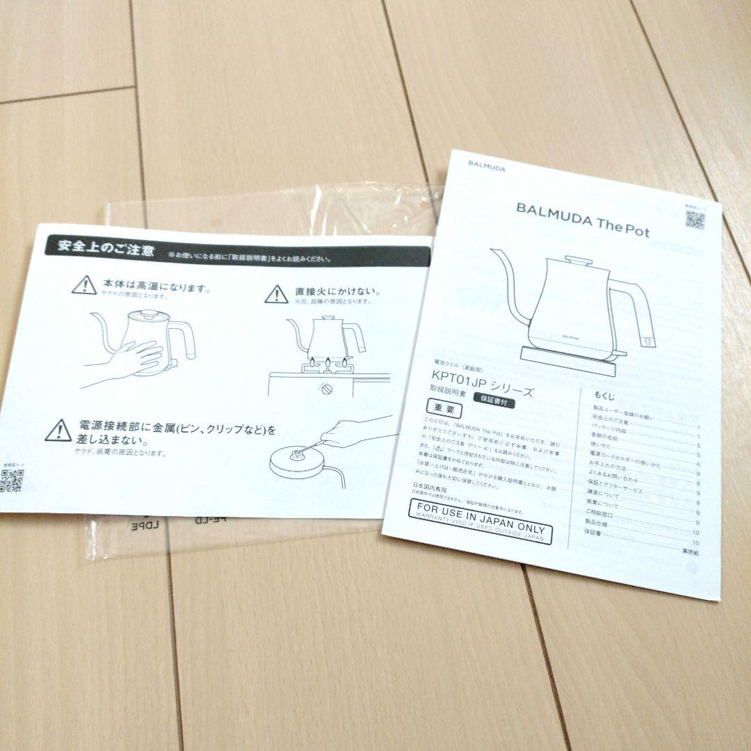 BALMUDA The Pot　シルバー　新品
