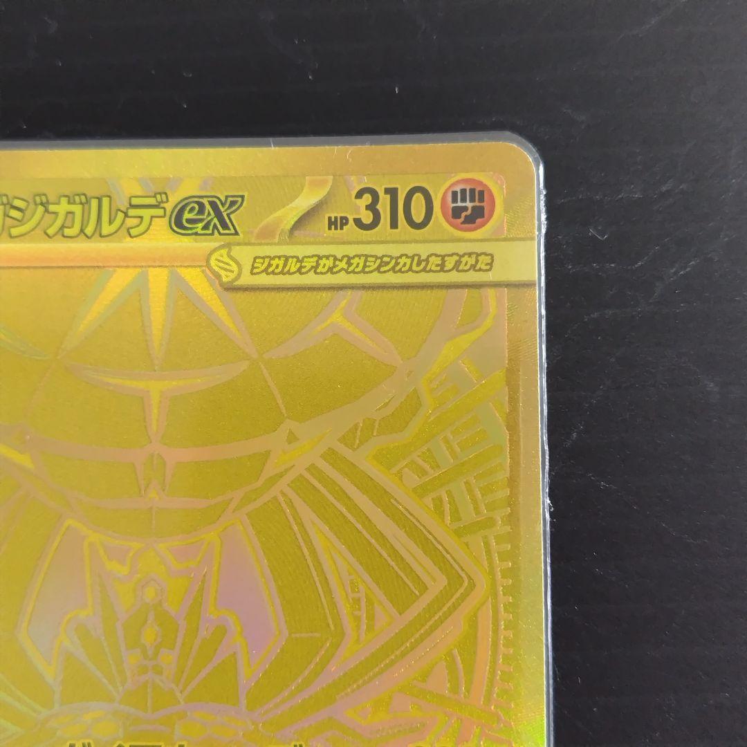 金*宝様 メガジガルデ/ex/MUR/M3/117/080/ムニキスゼロ