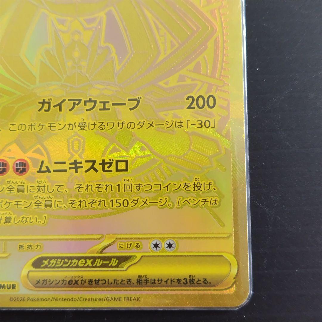 金*宝様 メガジガルデ/ex/MUR/M3/117/080/ムニキスゼロ