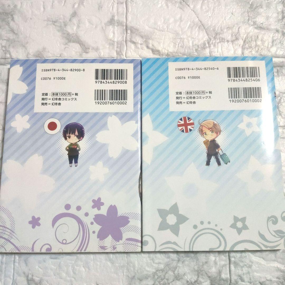 ヘタリア 旅の会話ブック 日本 イギリス