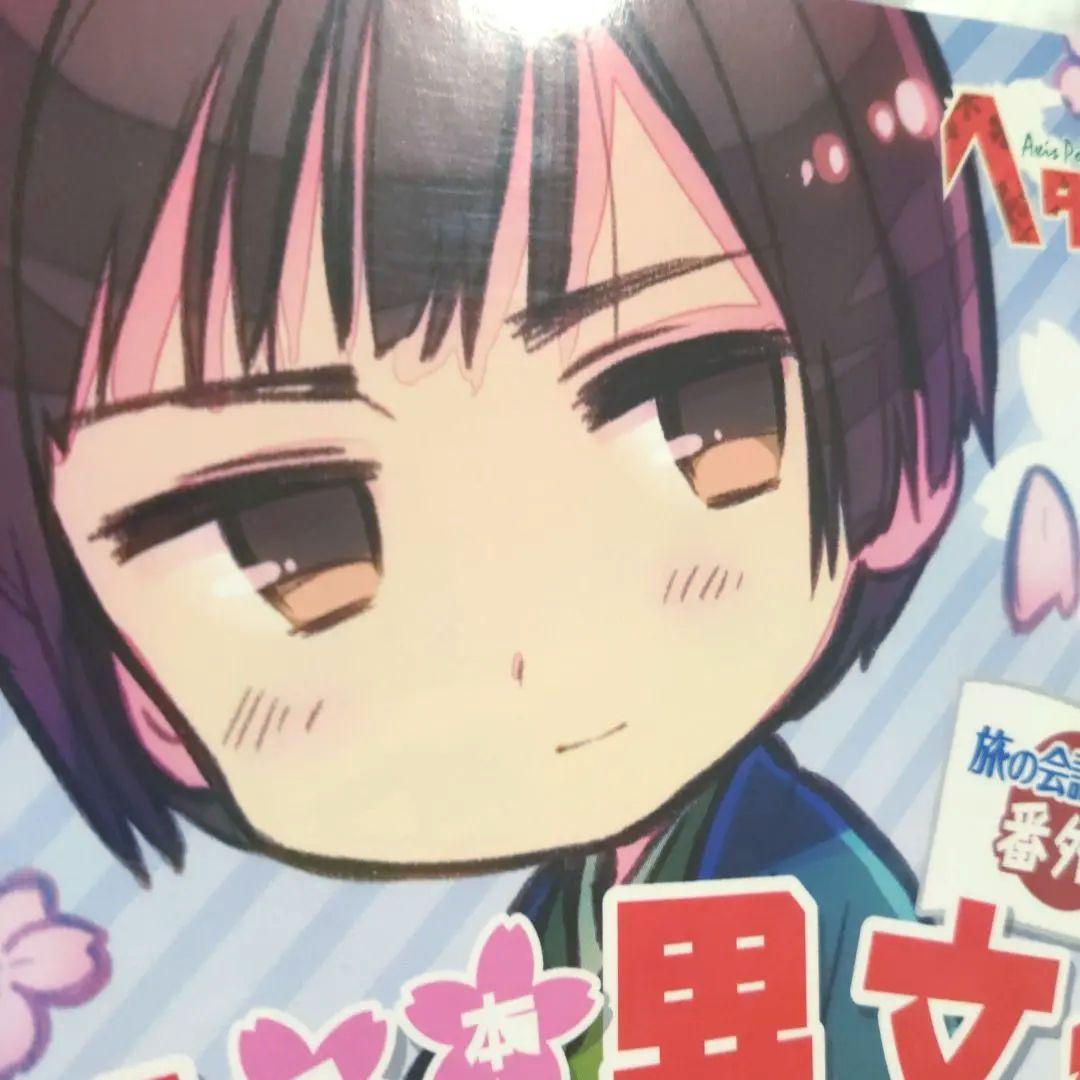 ヘタリア 旅の会話ブック 日本 イギリス