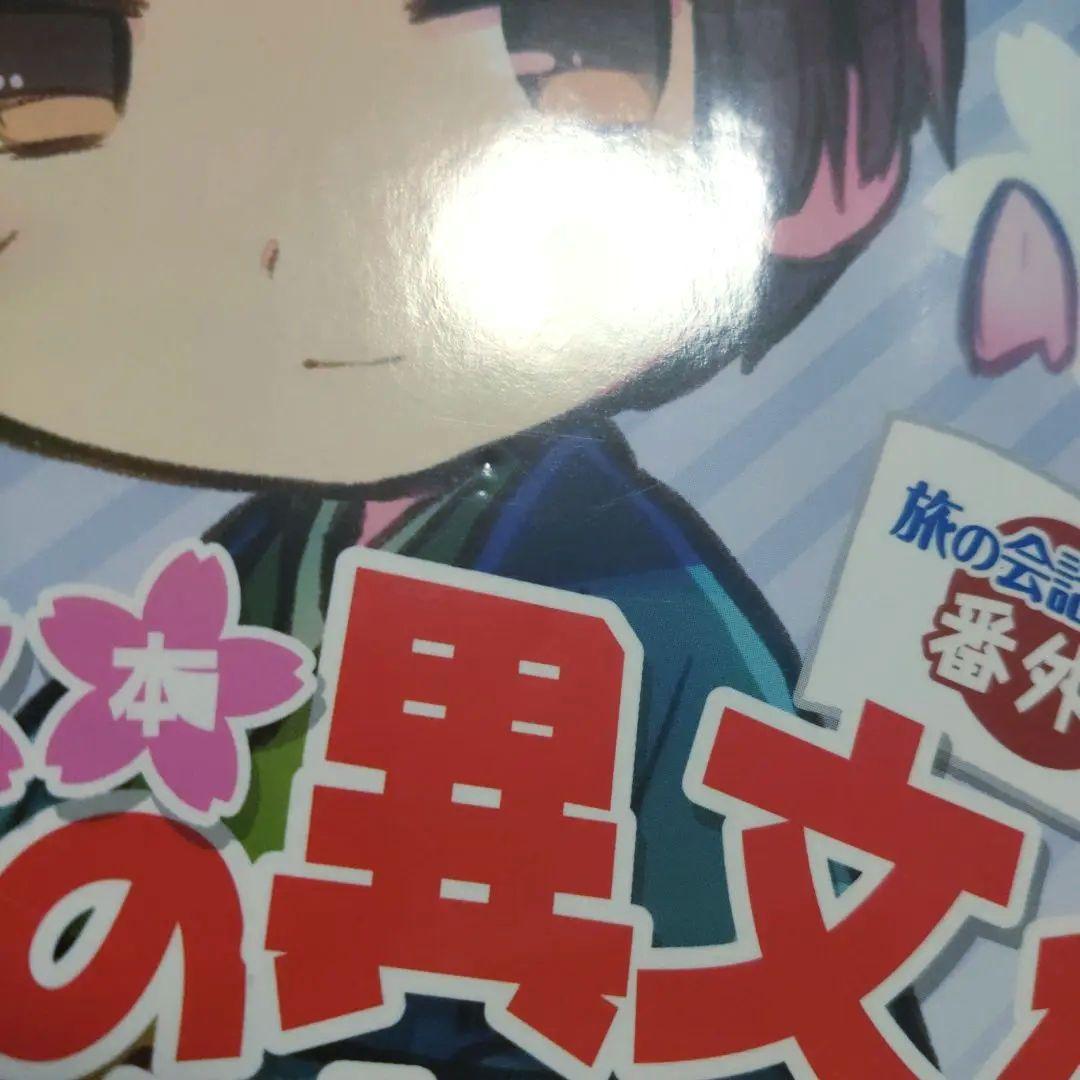 ヘタリア 旅の会話ブック 日本 イギリス