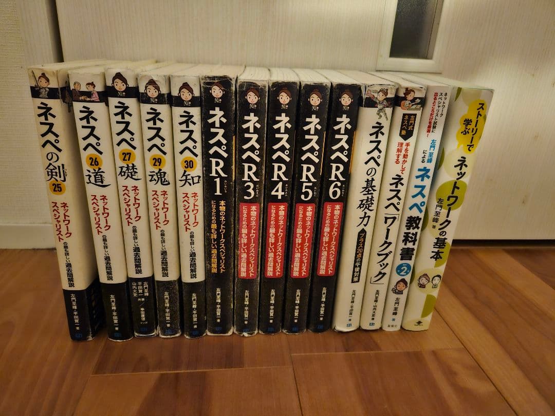 ネスペ　左門至峰さん　 H25からR6 セット+α