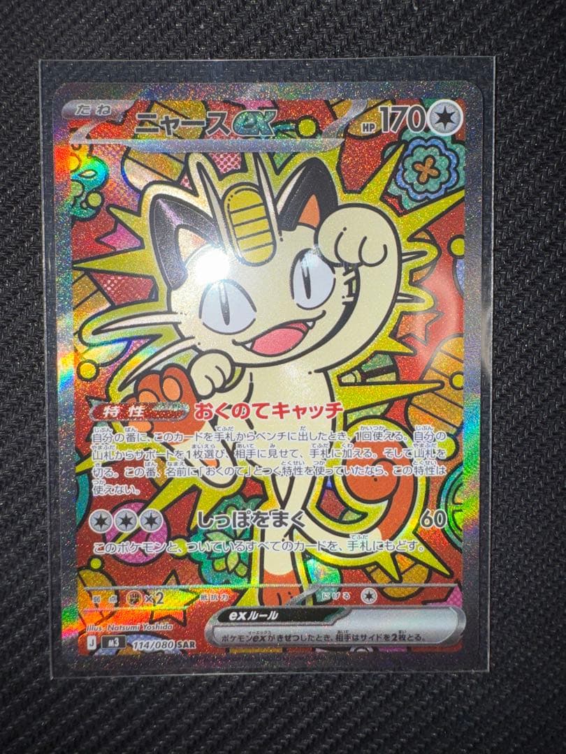 ニャースex SAR 2枚セット