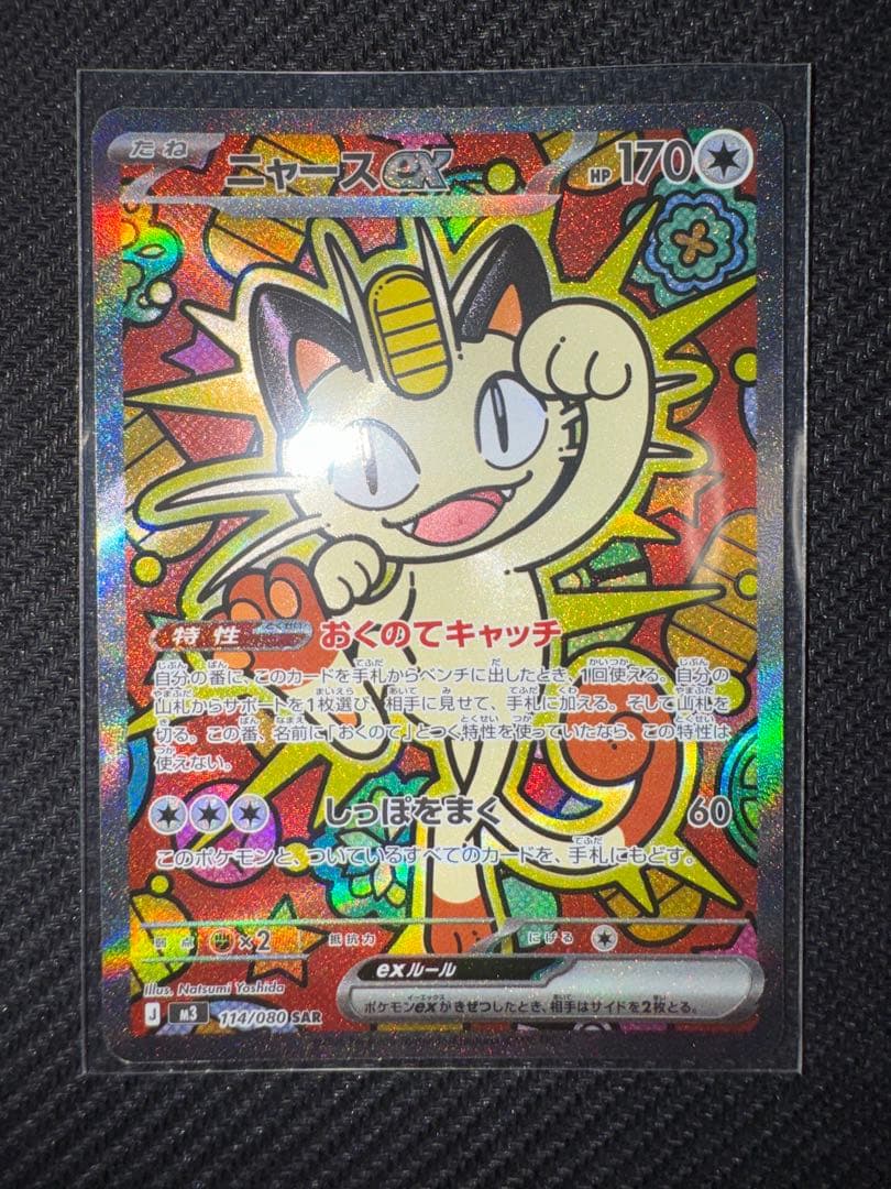 ニャースex SAR 2枚セット