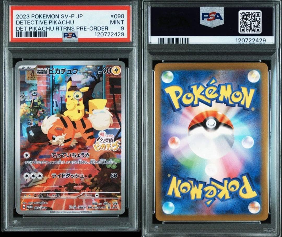 【PSA9】名探偵ピカチュウ