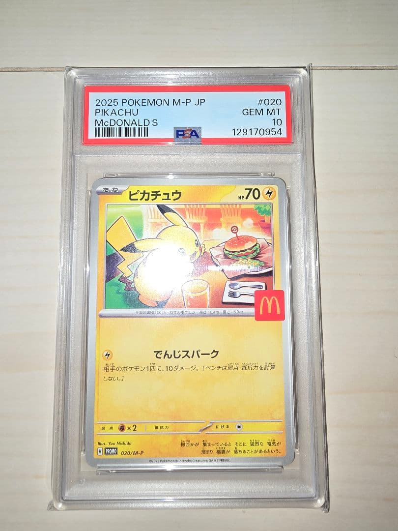 t*_様 ポケモンカード　マクドナルド　ピカチュウ　プロモ　PSA10