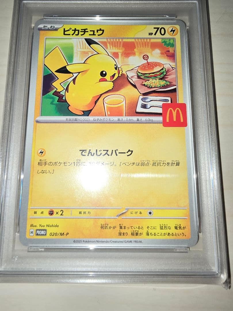 t*_様 ポケモンカード　マクドナルド　ピカチュウ　プロモ　PSA10