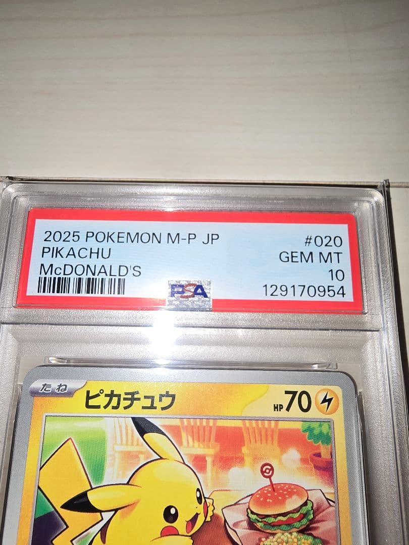 t*_様 ポケモンカード　マクドナルド　ピカチュウ　プロモ　PSA10