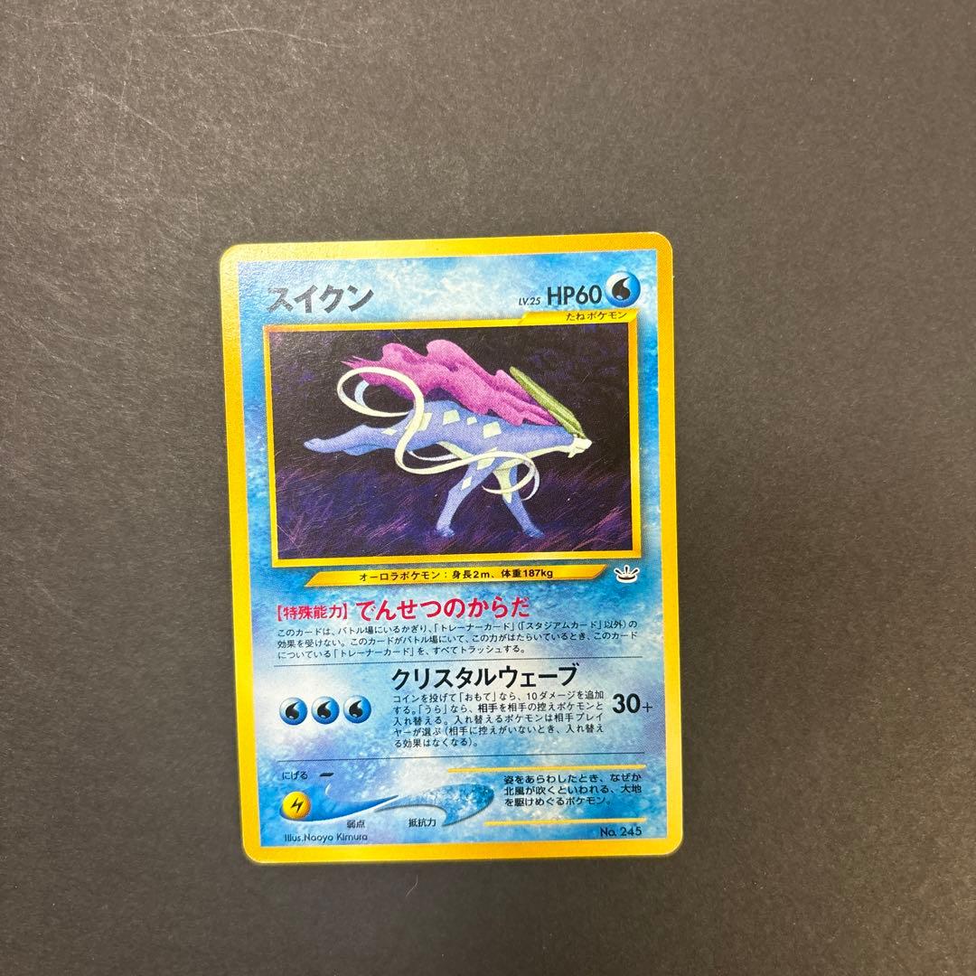 スイクンex HP100 トレーディングカード 3枚セット