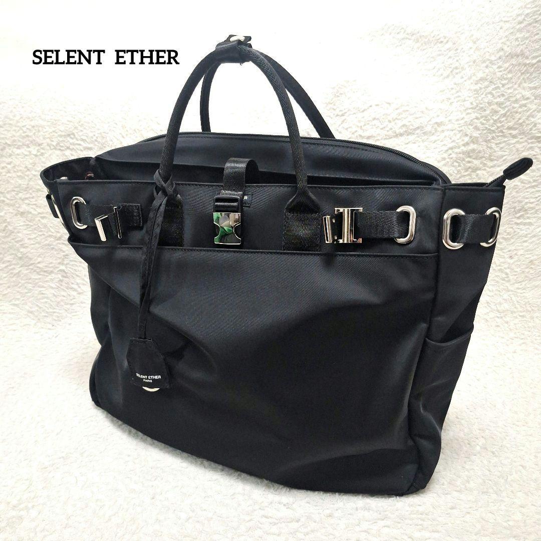 【美品】セレーンエーテル　ビジネスバッグ　3way ブラック✕シルバー金具　パリ