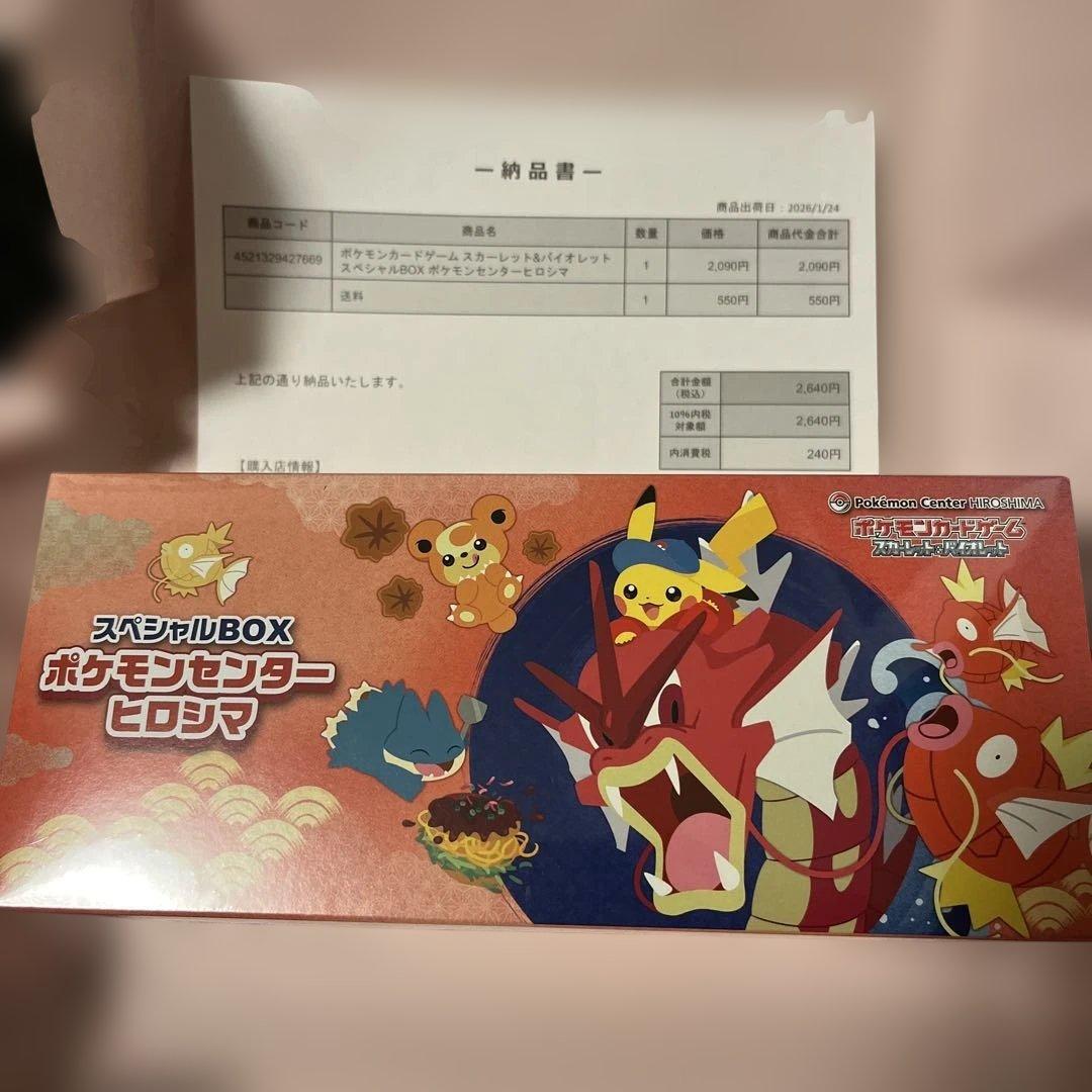 ポケモンセンター ヒロシマ スペシャルBOX 未開封シュリンク付き